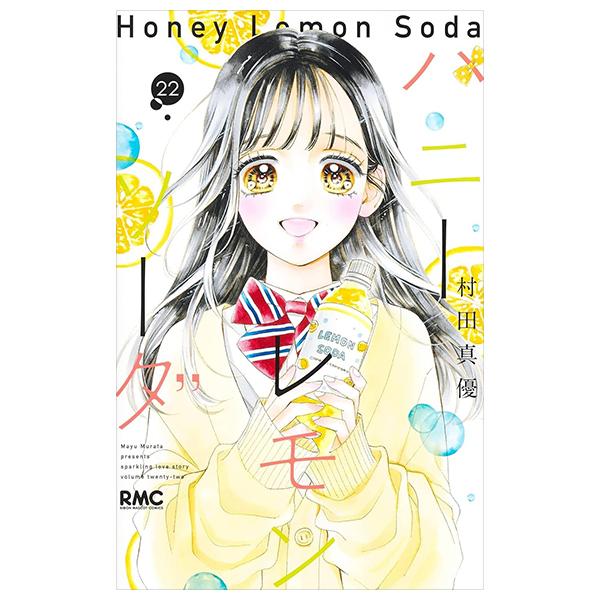Sách ngoại văn: Honey Lemon Soda 22 (Japanese Edition)