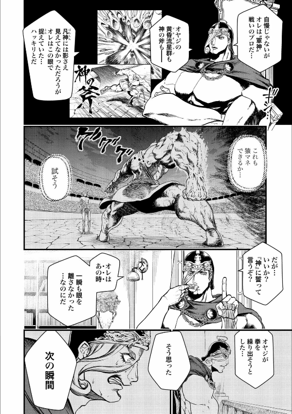 Shuumatsu no Valkyrie 3 - Record Of Ragnarok 3