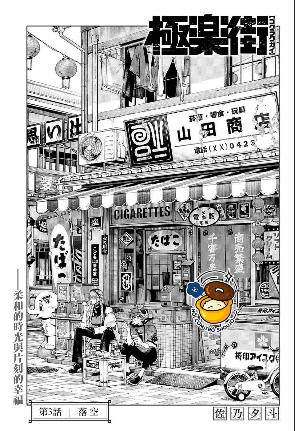 câu chuyện trên phố shinfuku chapter 8.1 3