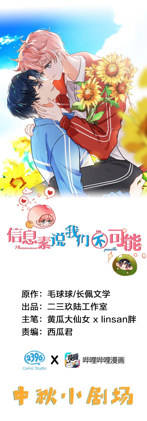 tín tức tố nói chúng ta không thể chapter 6 2