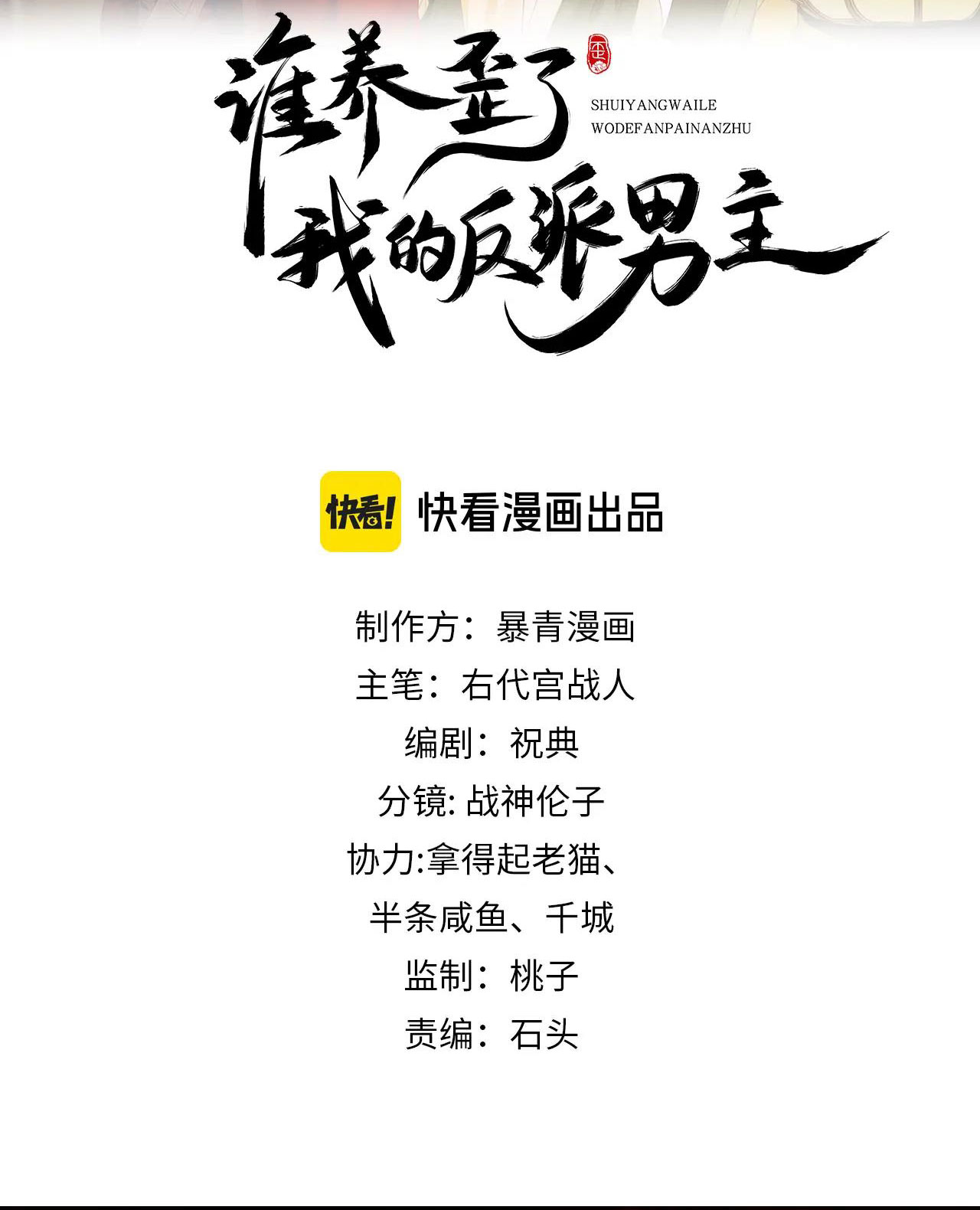 ai đã dạy hư đồ đệ phản diện của ta? chapter 42 2