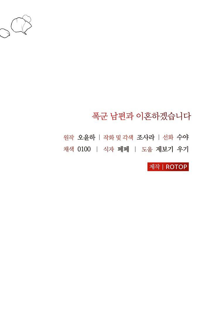 tôi sẽ ly hôn với người chồng bạo chúa chapter 41.2 30