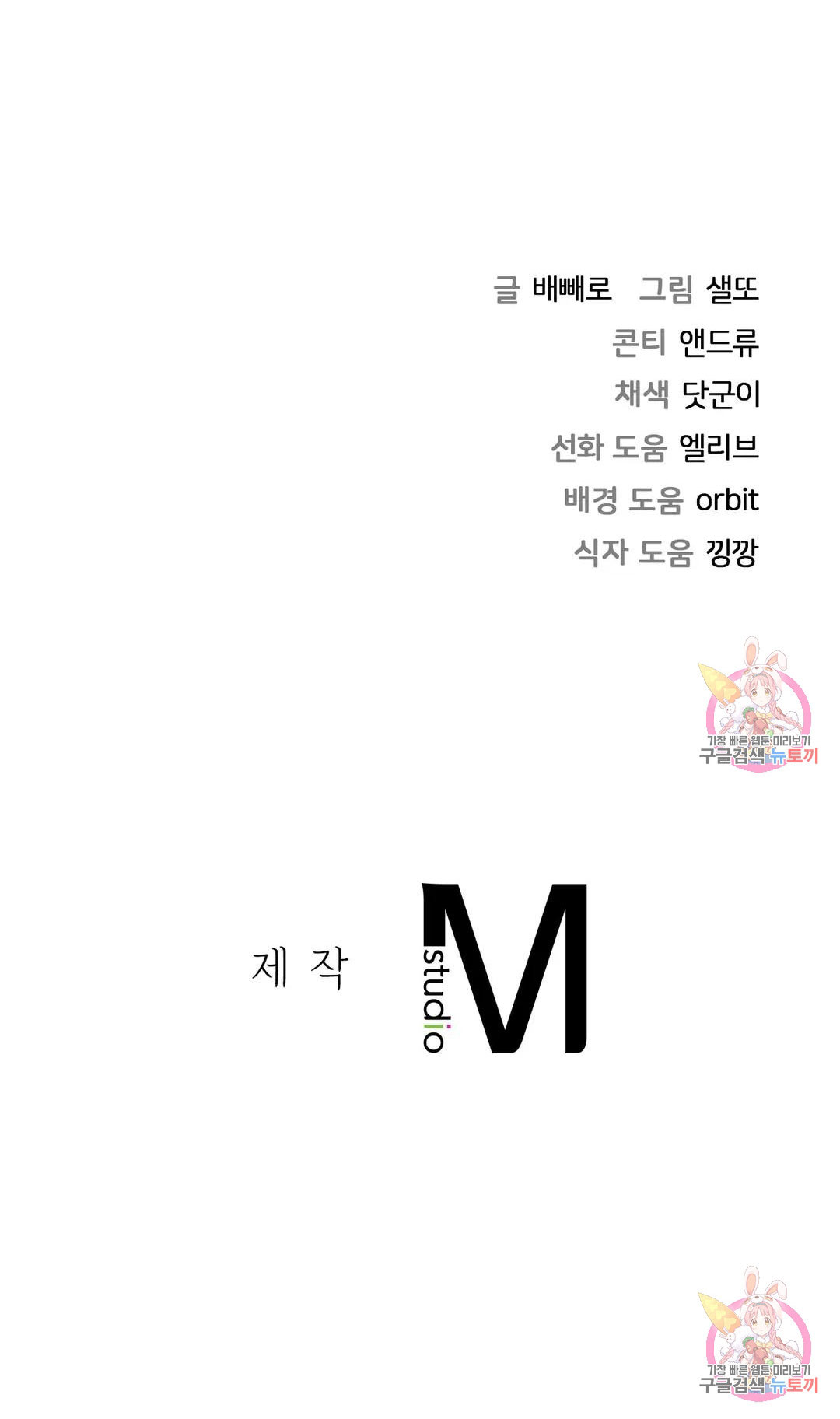 [18+] không là bạn bè chapter 42.2 43