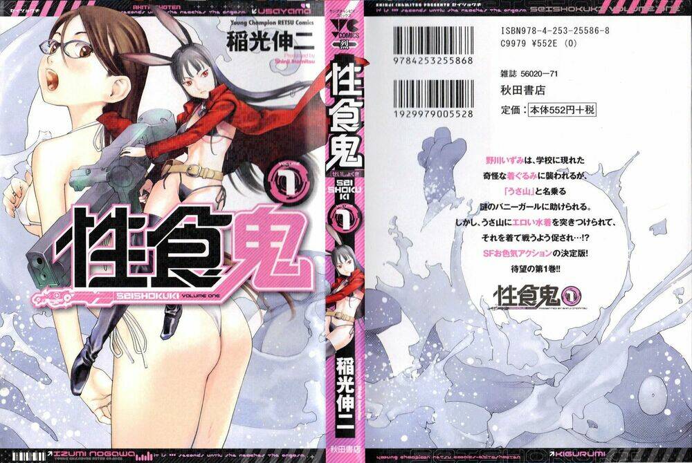 seishokuki chapter 1 1