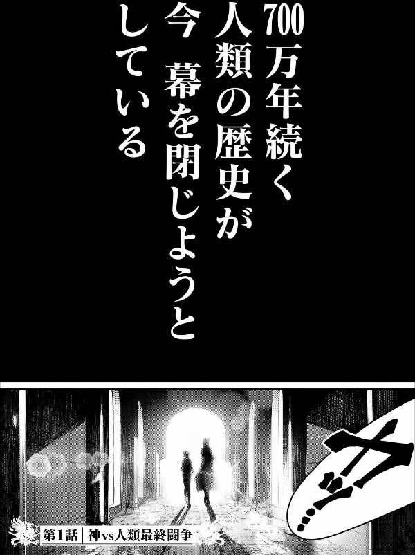 Shuumatsu no Valkyrie 1 - Record Of Ragnarok 1 (Japanese Edition)