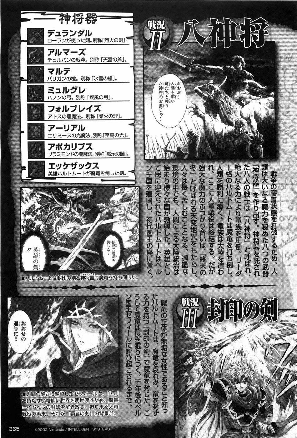 fire emblem-hasha no tsurugi chapter 45 38