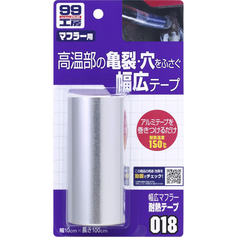 Băng Keo Chịu Nhiệt Lấp Vết Nứt Bộ Giảm Thanh Ôtô Wide Muffler Tape B-018 Soft99 Japan