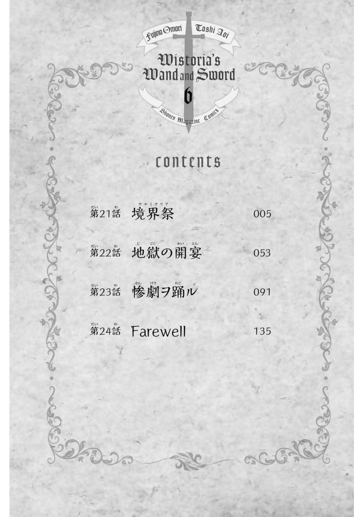 Sách ngoại văn: Tsue To Ken No Wisutoria 6 (Japanese Edition)