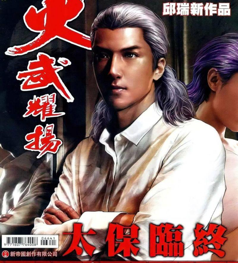 hỏa vũ diệu dương chapter 664 1