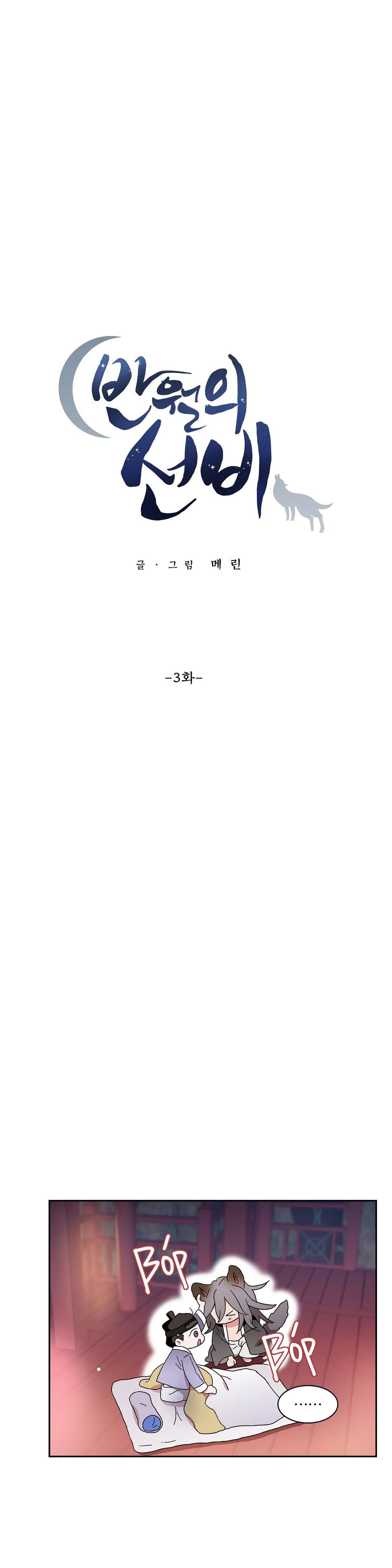 học giả bán nguyệt chapter 3.1 4