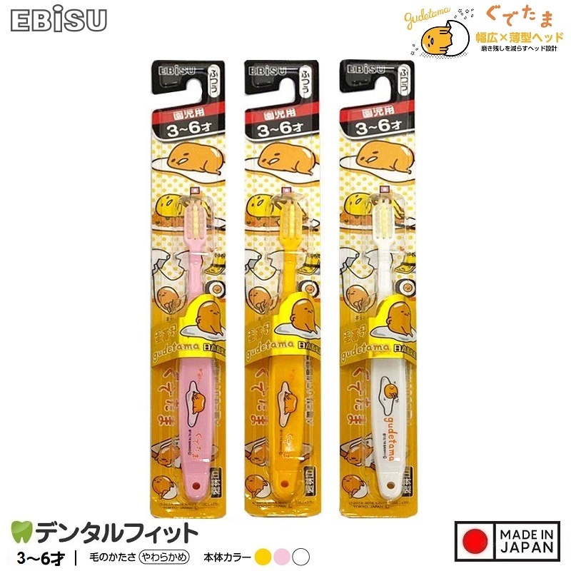 Bàn chải đánh răng cho trẻ em Ebisu Gudetama cho bé từ 3~ 6 tuổi - Made in Japan