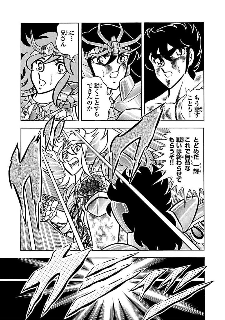 Sách ngoại văn: Saint Seiya Final Edition 4 (Japanese Edition)