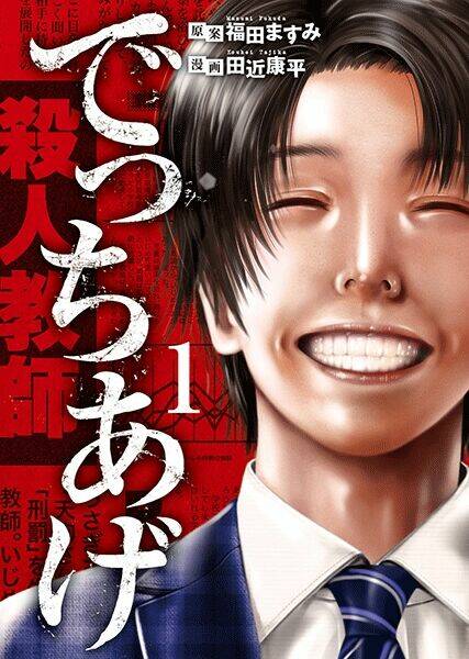 detchiage - thầy giáo sát nhân chapter 6 4