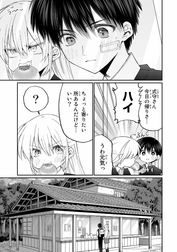 Kawaii Dake Janai Shikimori San 17 (Japanese Edition)