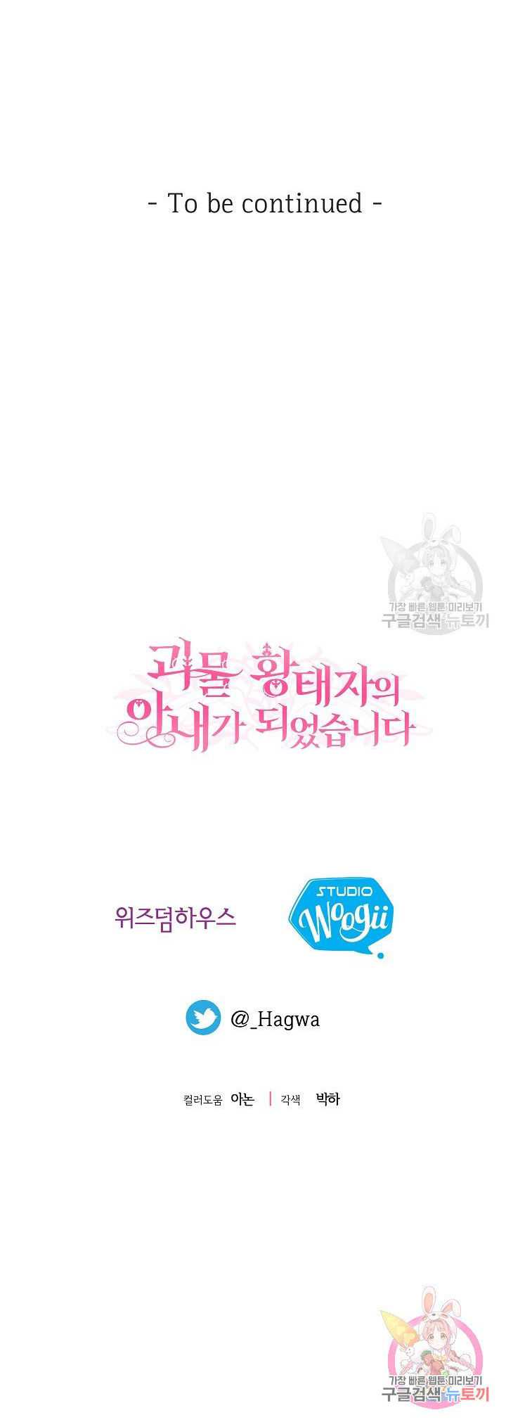 trở thành vợ thái tử quái vật chapter 51.2 36