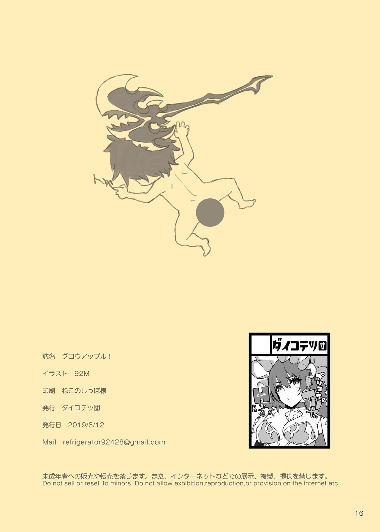 chủ nhân! ngài chết chắc rồi! chapter 1 17