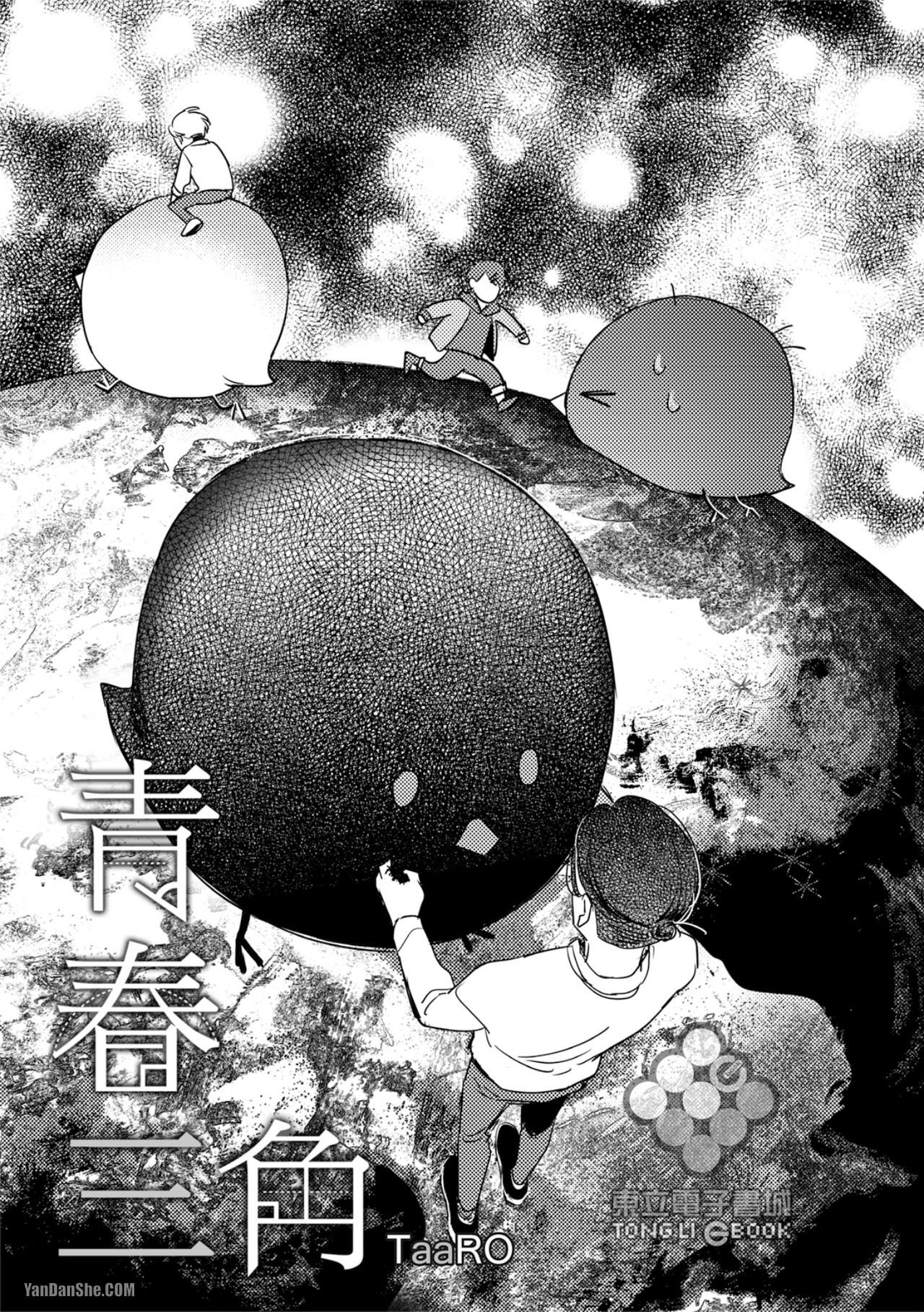 tam giác thanh xuân chapter 7 2