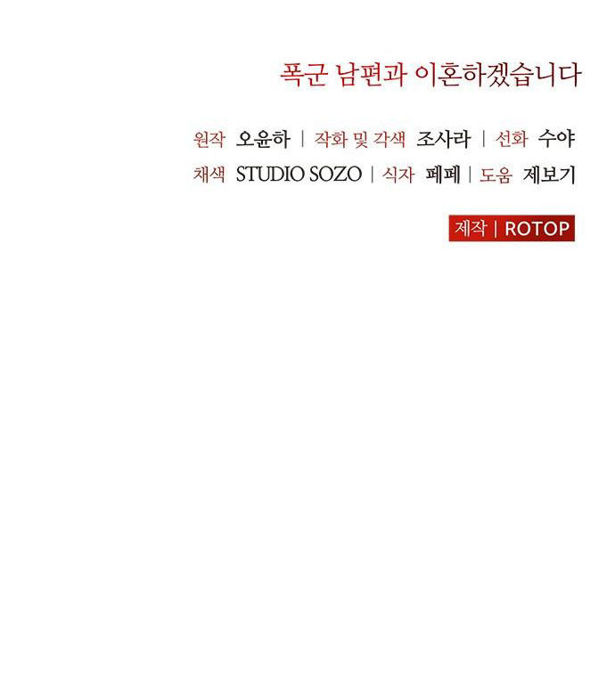 tôi sẽ ly hôn với người chồng bạo chúa chapter 26.2 37