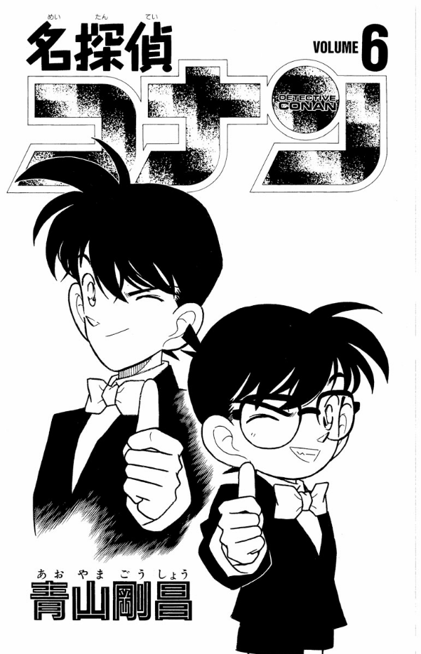 Detective Conan 6 (Japanese Edition)