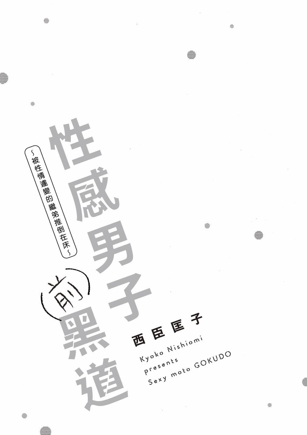 chàng trai quyến rũ cựu xã hội đen. bị em trai kế thay đổi tính cách đẩy lên giường chapter 1.1 3
