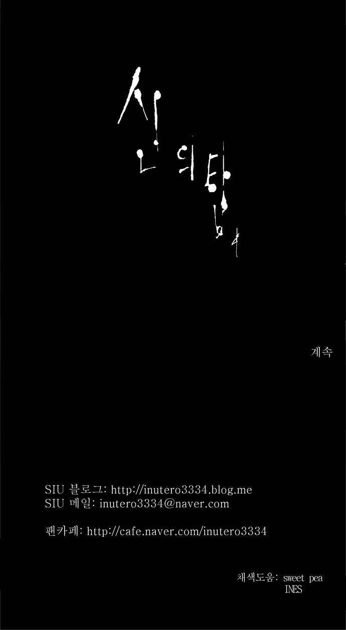 tòa tháp bí ẩn 2 chapter 107 31