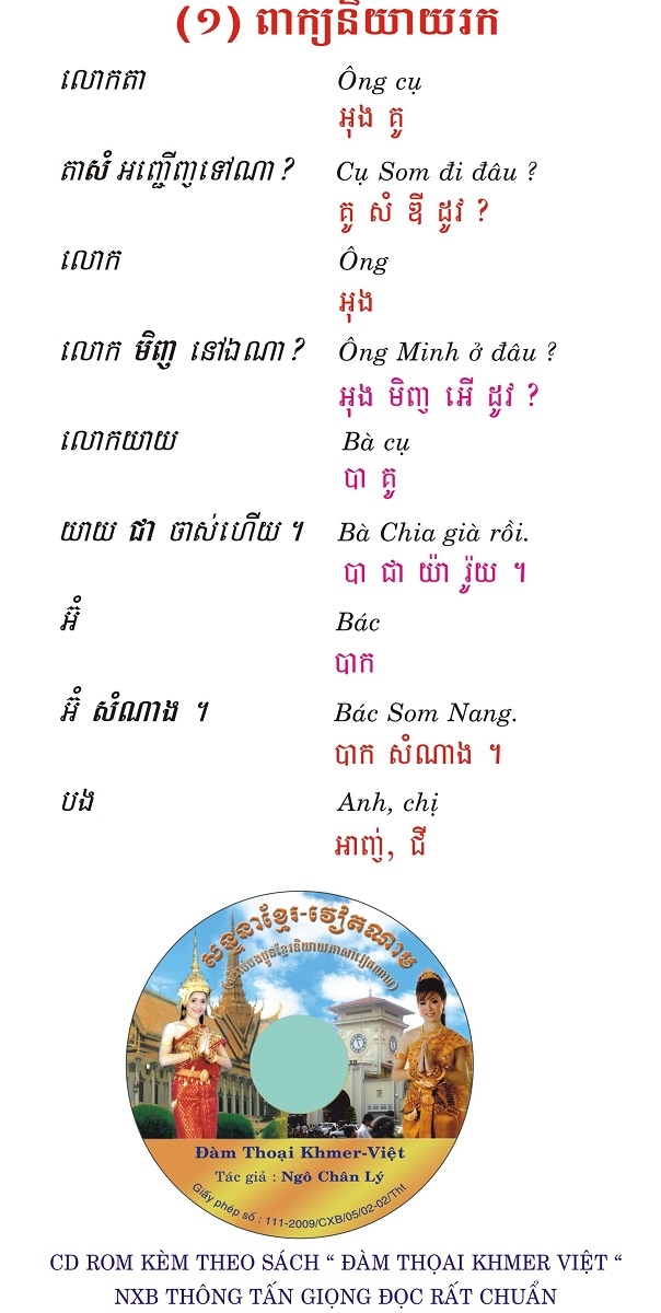 Đàm Thoại Khmer-Việt