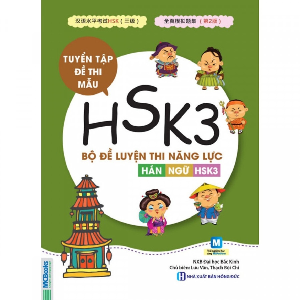 Bộ Đề Luyện Thi Năng Lực Hán Ngữ HSK 3 ( tặng Bookmark tuyệt đẹp )