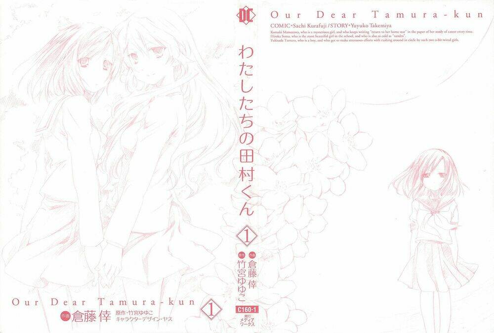 watashitachi no tamura-kun chapter 1 4