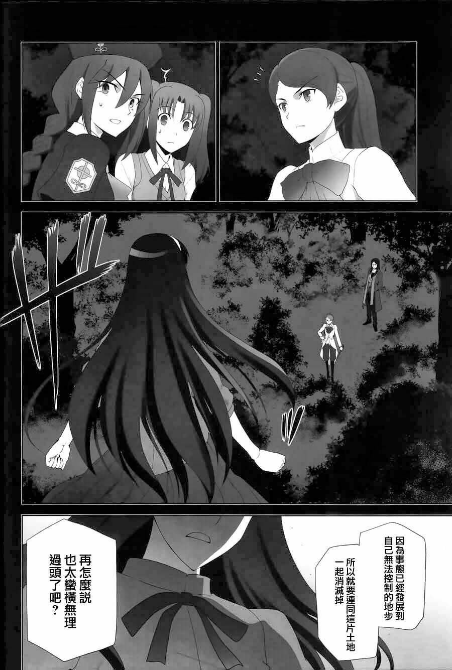 type-moon complex x chapter 8 10