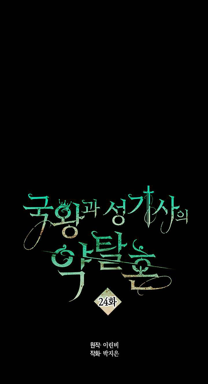 [bản 18+] trò chơi săn mồi của hoàng đế và thánh kỵ sĩ chapter 24.1 1