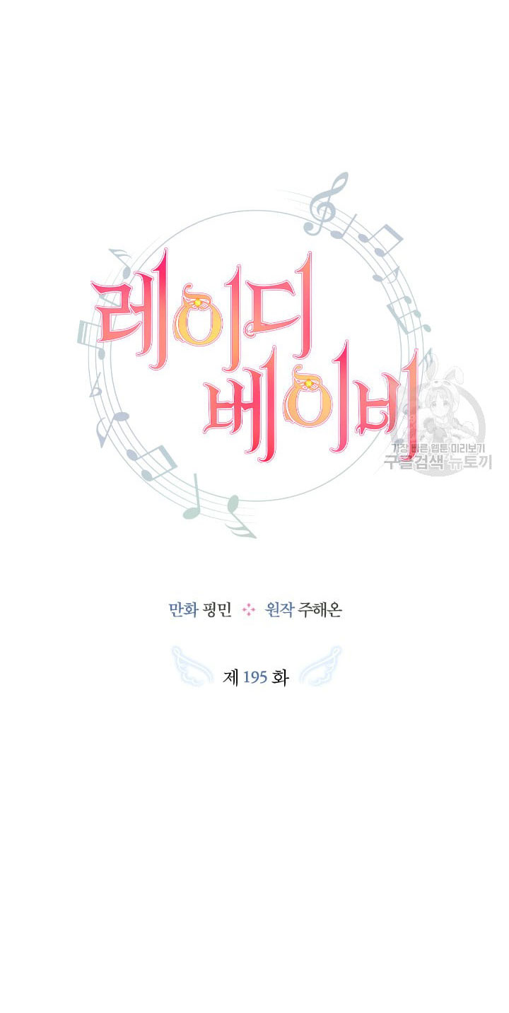 lady baby chapter 195.1 16