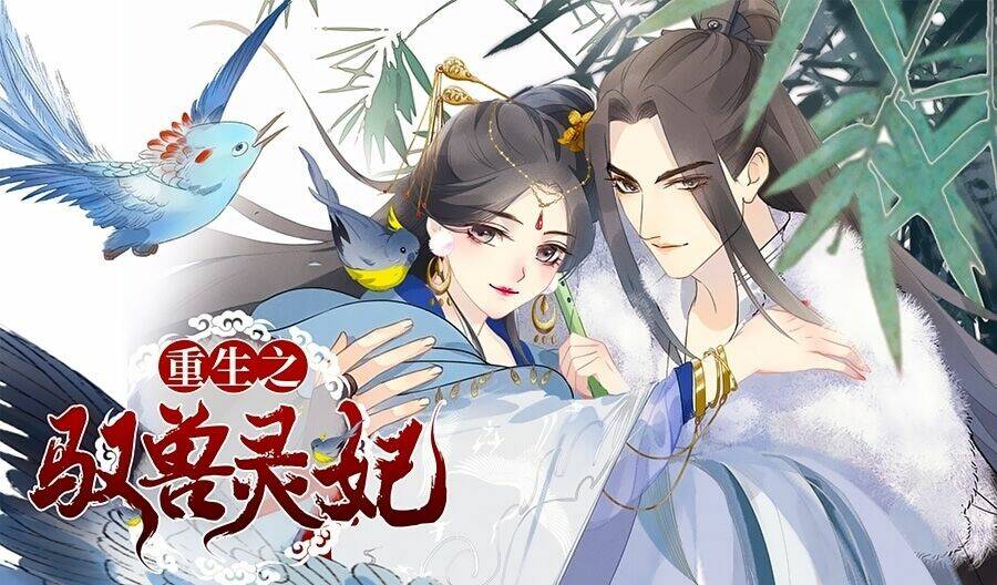 ngự thú linh phi chapter 0 1