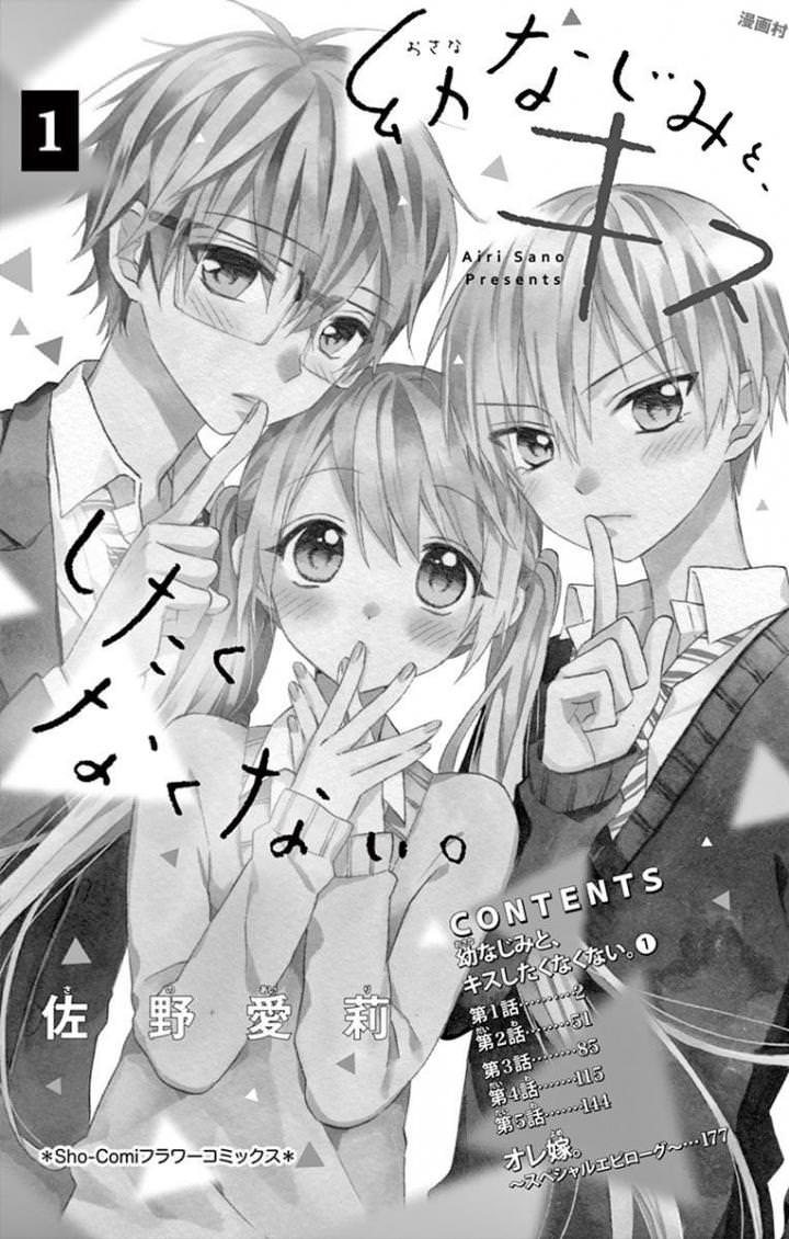 osananajimi to, kiss shitakunakunai chapter 1 4