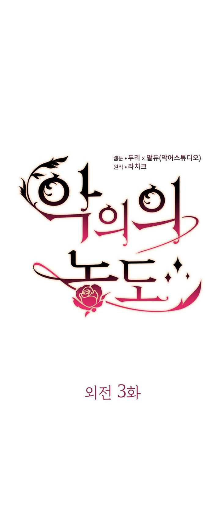 Mùi Hương Của Ác Quỷ chapter 93.1 - Trang 13