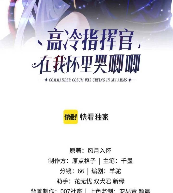 vị chỉ huy lạnh lùng khóc trong vòng tay tôi chapter 23 3