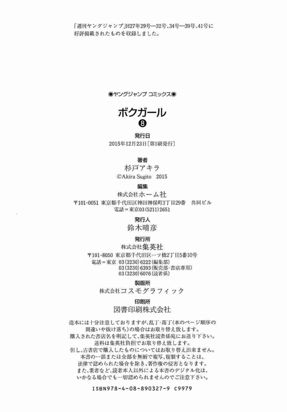 boku girl chapter 77 22