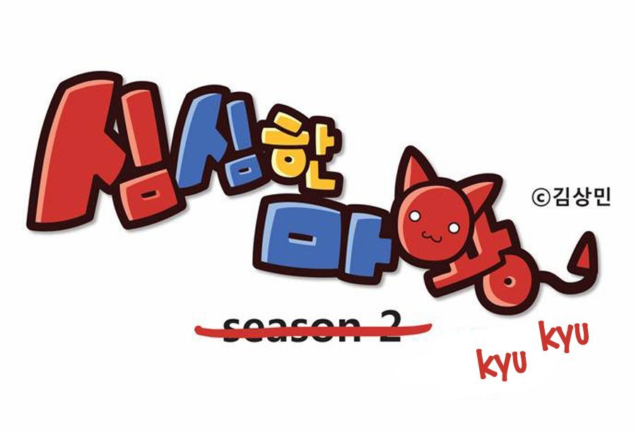 the devil king is bored season 2 chapter 25.5 4