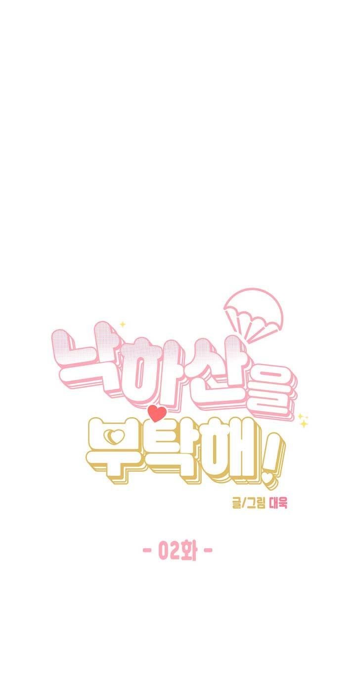 xin hãy chống lưng cho tôi chapter 2 5