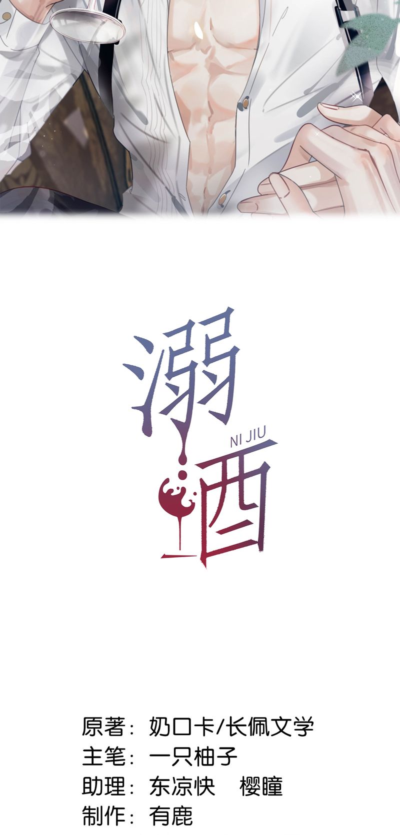 nịch tửu chapter 97 2