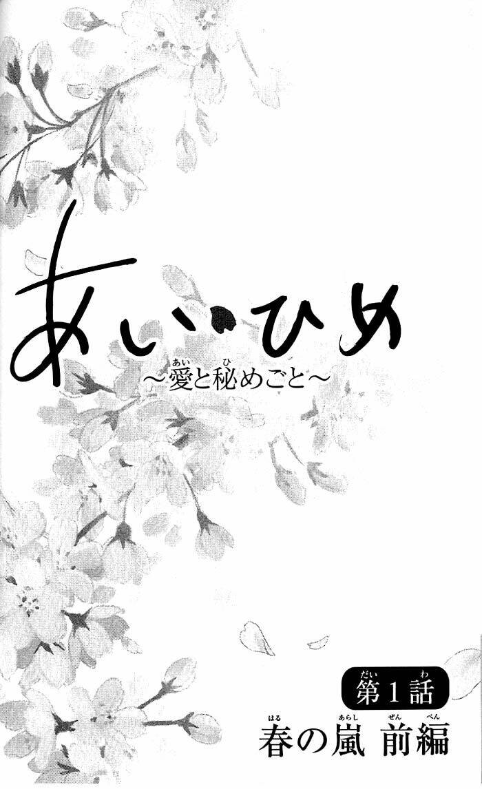 ai hime - ai to himegoto chapter 1 5