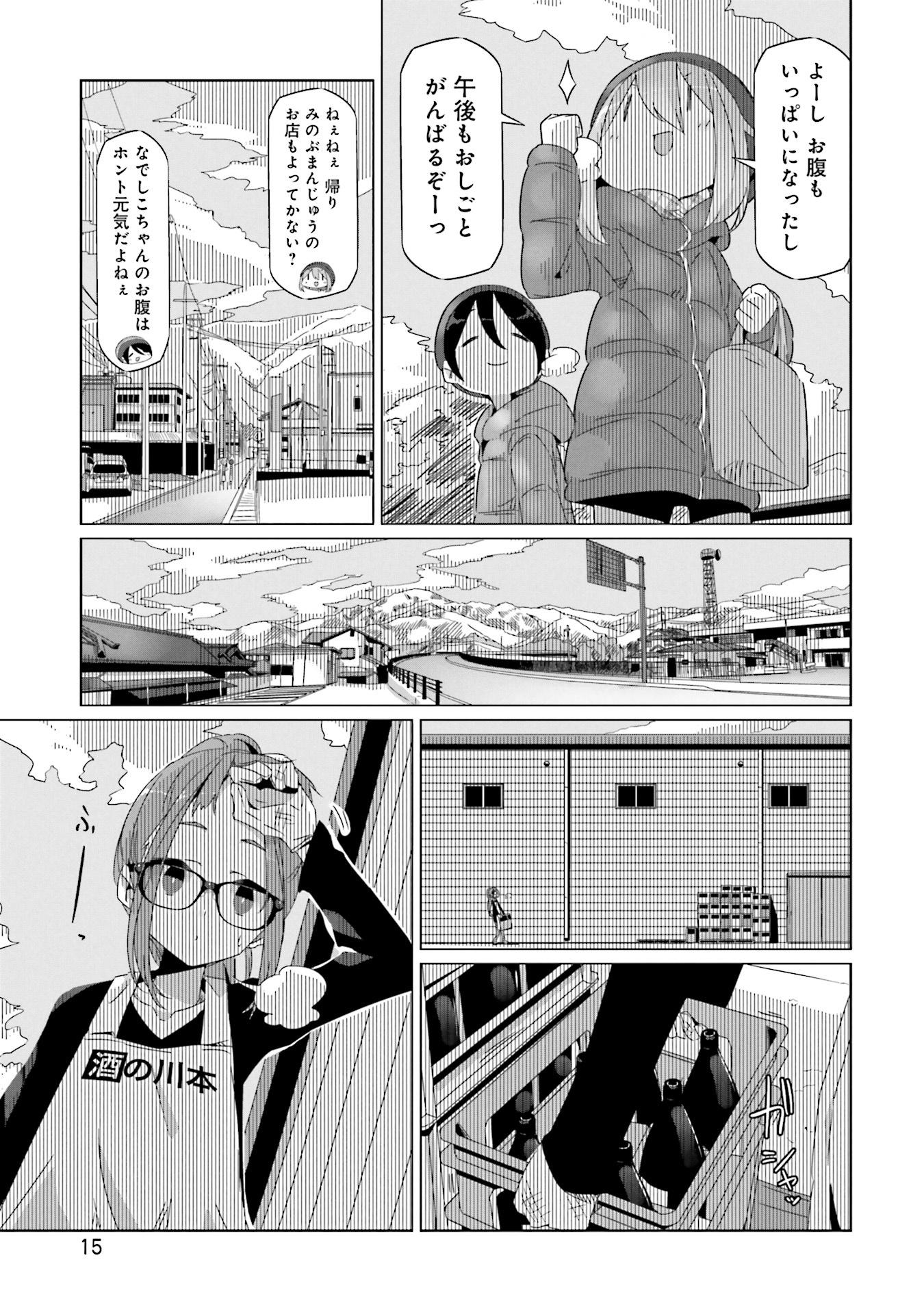 ゆるキャン△ 5 - Yuru Camp