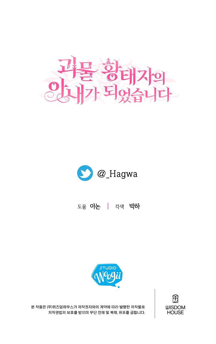 trở thành vợ thái tử quái vật chapter 83.2 33