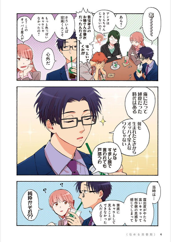 Wotakoi: Love Is Hard For Otaku 4 (Japanese Edition)