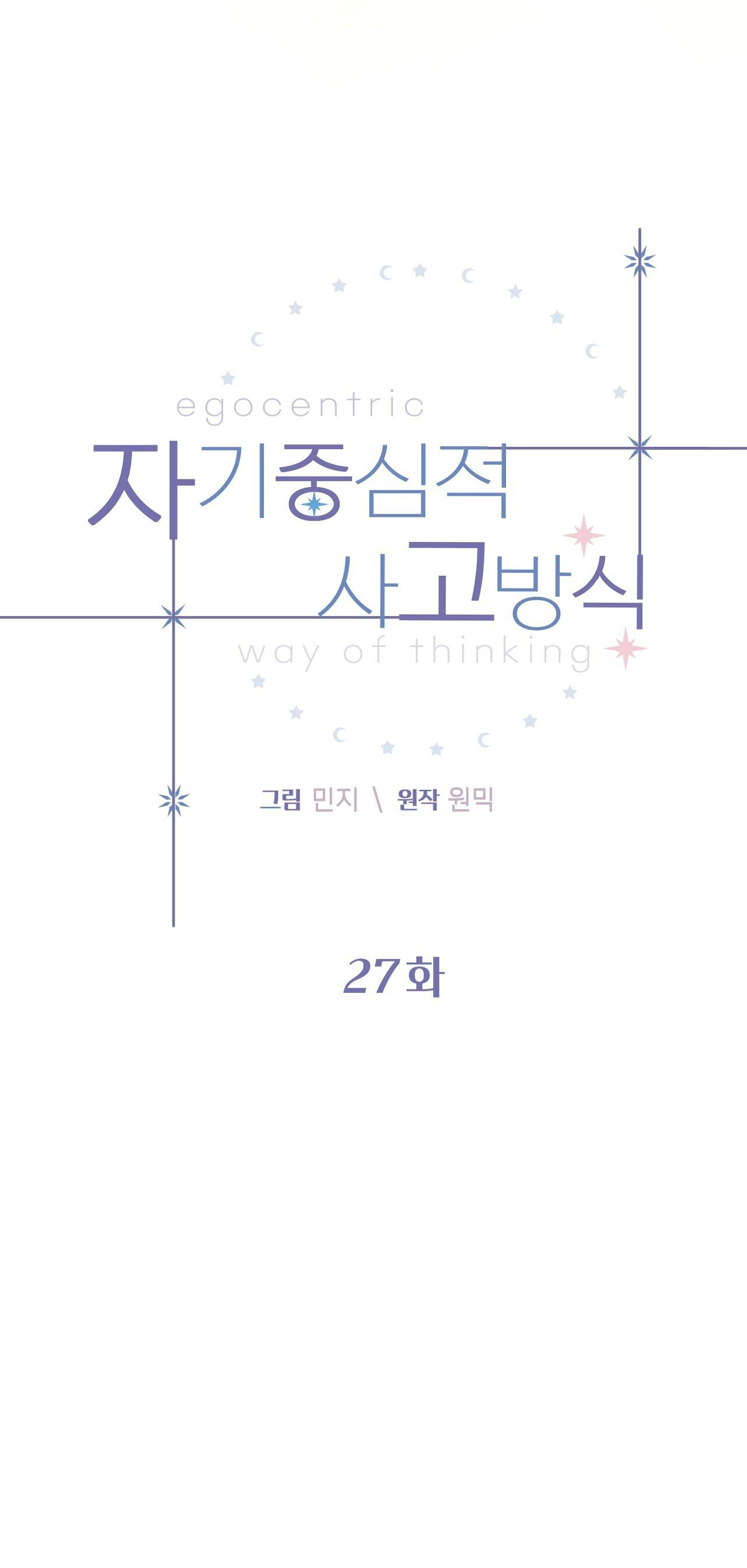 Tư Duy Vị Kỷ chapter 27 - Trang 6