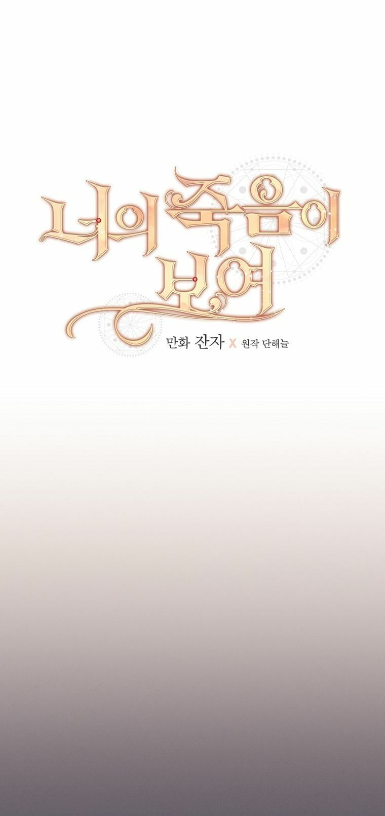 tôi nhìn thấy cái chết của bạn chapter 19 9