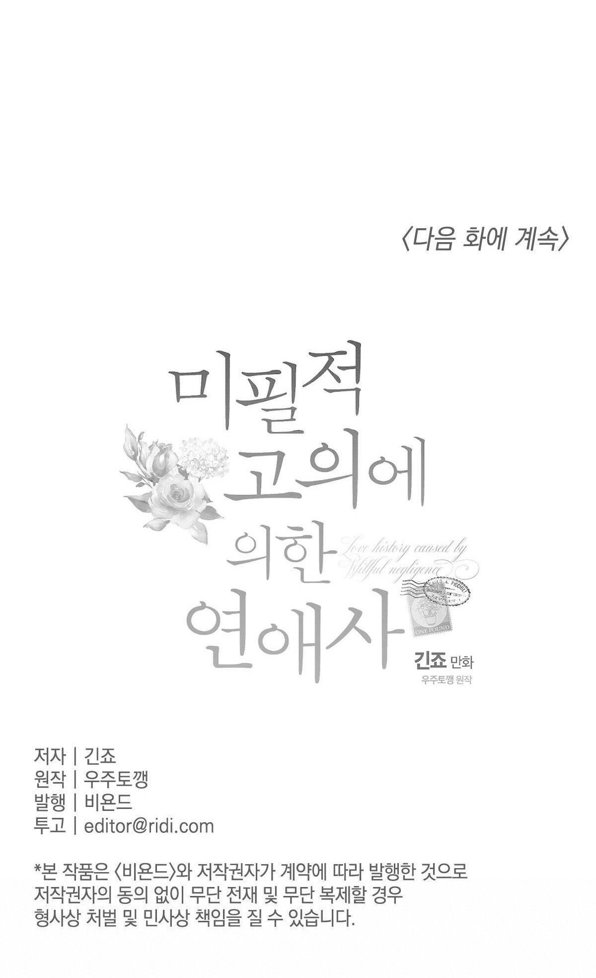 cố ý sơ xuất yêu đương chapter 1.3 21