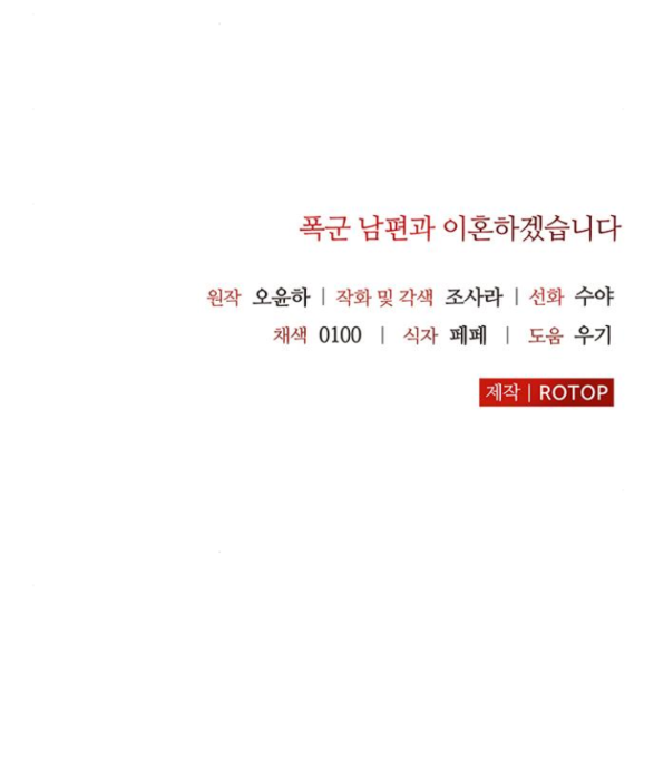 tôi sẽ ly hôn với người chồng bạo chúa chapter 53.2 33