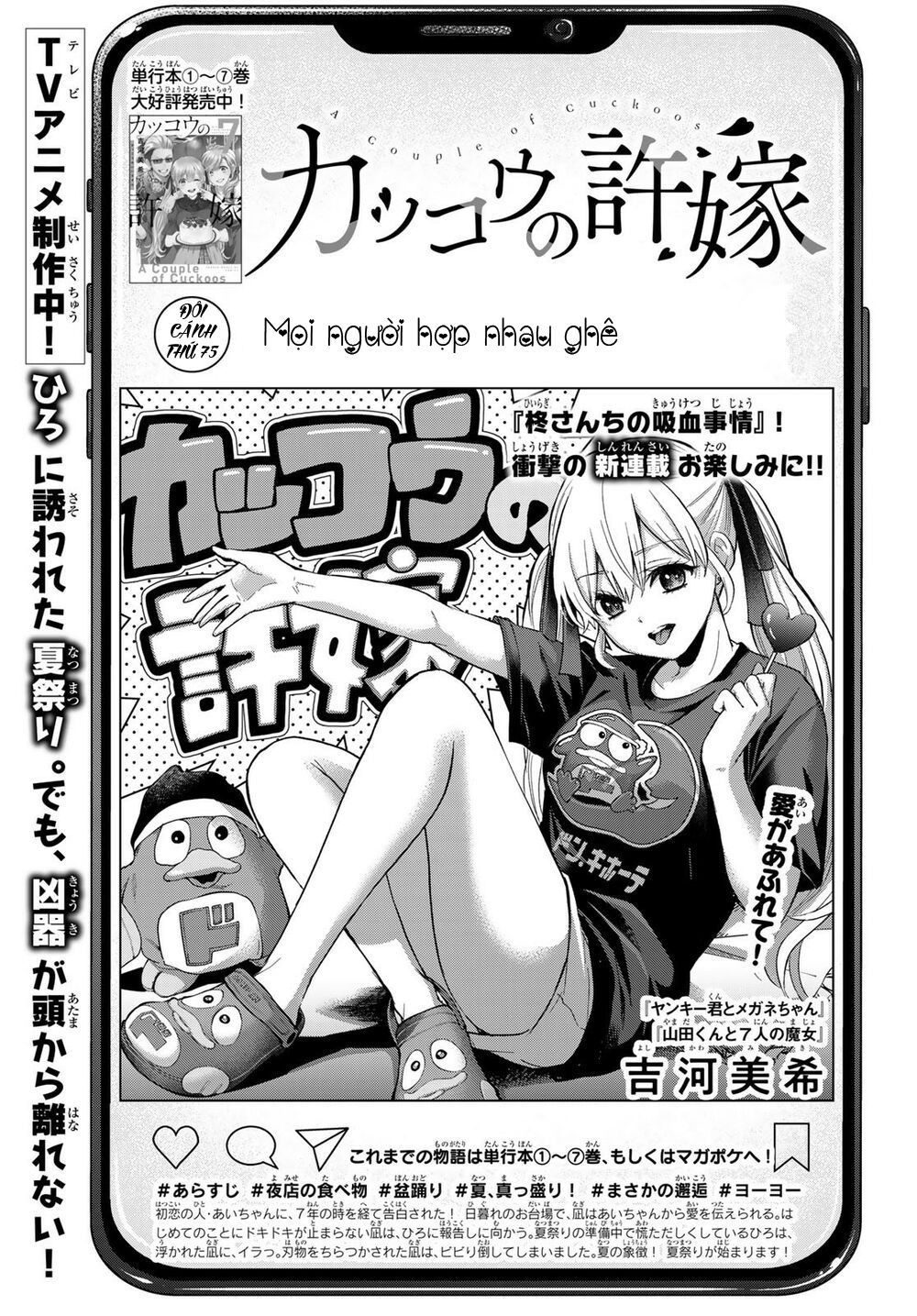 kakkou no iinazuke chapter 75 1
