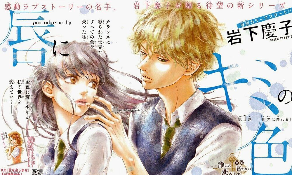 kuchibiru ni kimi no iro chapter 1 1