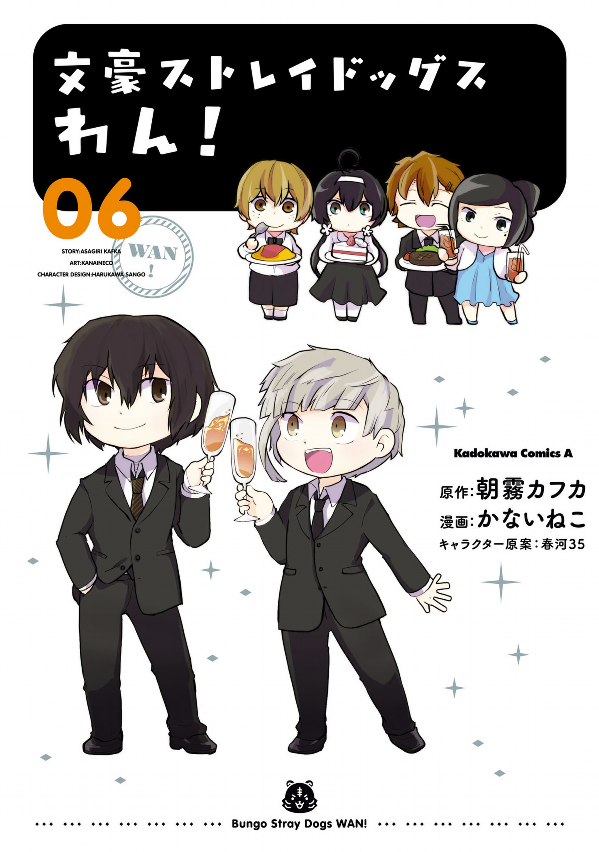 Bungo Stray Dogs Wan! 6 (Japanese Edition)